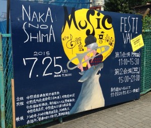 中野島音楽祭2015